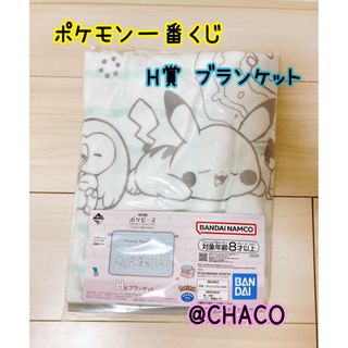 BANDAI - ポケモン一番くじ ポケピース H賞 ブランケット