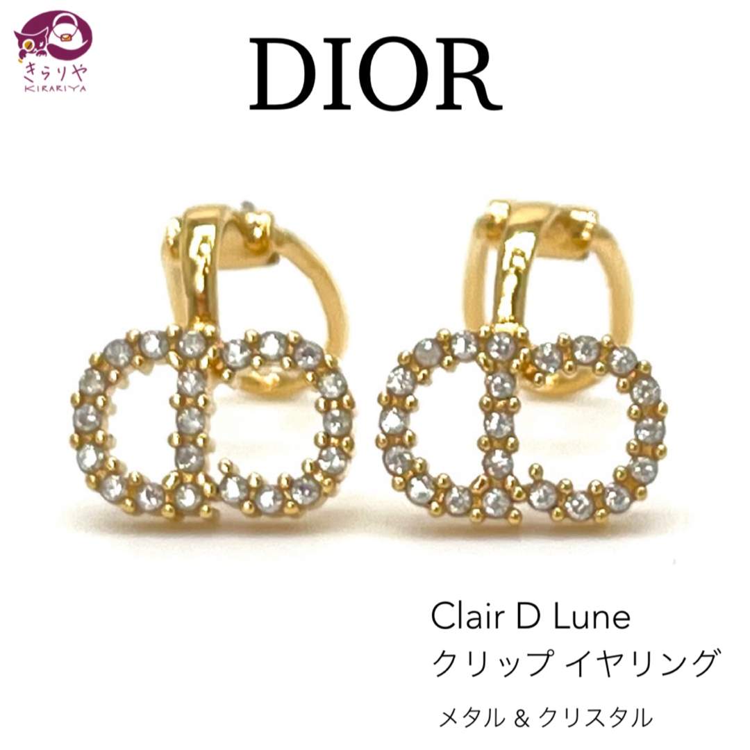 Dior(ディオール)のDIOR Clair D Lune クリップイヤリング 両耳 メタル クリスタル レディースのアクセサリー(イヤリング)の商品写真