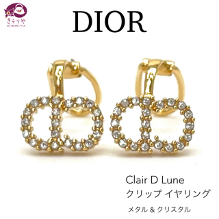 Dior - DIOR Clair D Lune クリップイヤリング 両耳 メタル クリスタル