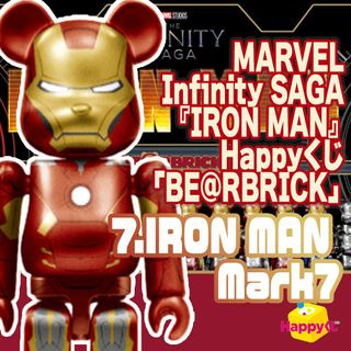 ベアブリック(BE@RBRICK)の【新品】BE@RBRICK IRON MAN Happyくじ Mark7(アメコミ)