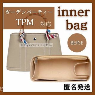 エルメス ガーデンパーティー バッグインバッグ インナーバッグ ベージュ TPM(トートバッグ)