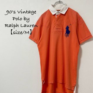 ポロラルフローレン(POLO RALPH LAUREN)の90s★ラルフローレン★ポロ/ラガーシャツ★ビッグポニー★オレンジ×白×紺青★M(ポロシャツ)