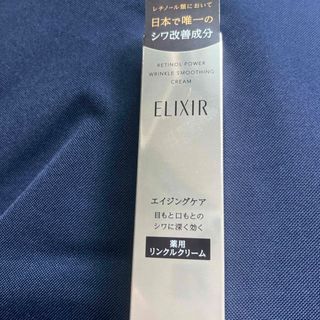 エリクシール レチノパワー リンクルクリーム S(15g)