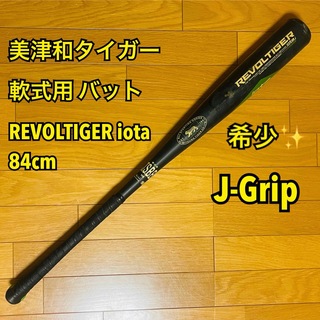 【希少】美津和タイガー 軟式バット レボルタイガー イオタ J-Grip84cm