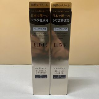 エリクシール(ELIXIR)のエリクシール レチノパワー リンクルクリーム L(22g) 2本セット(フェイスクリーム)