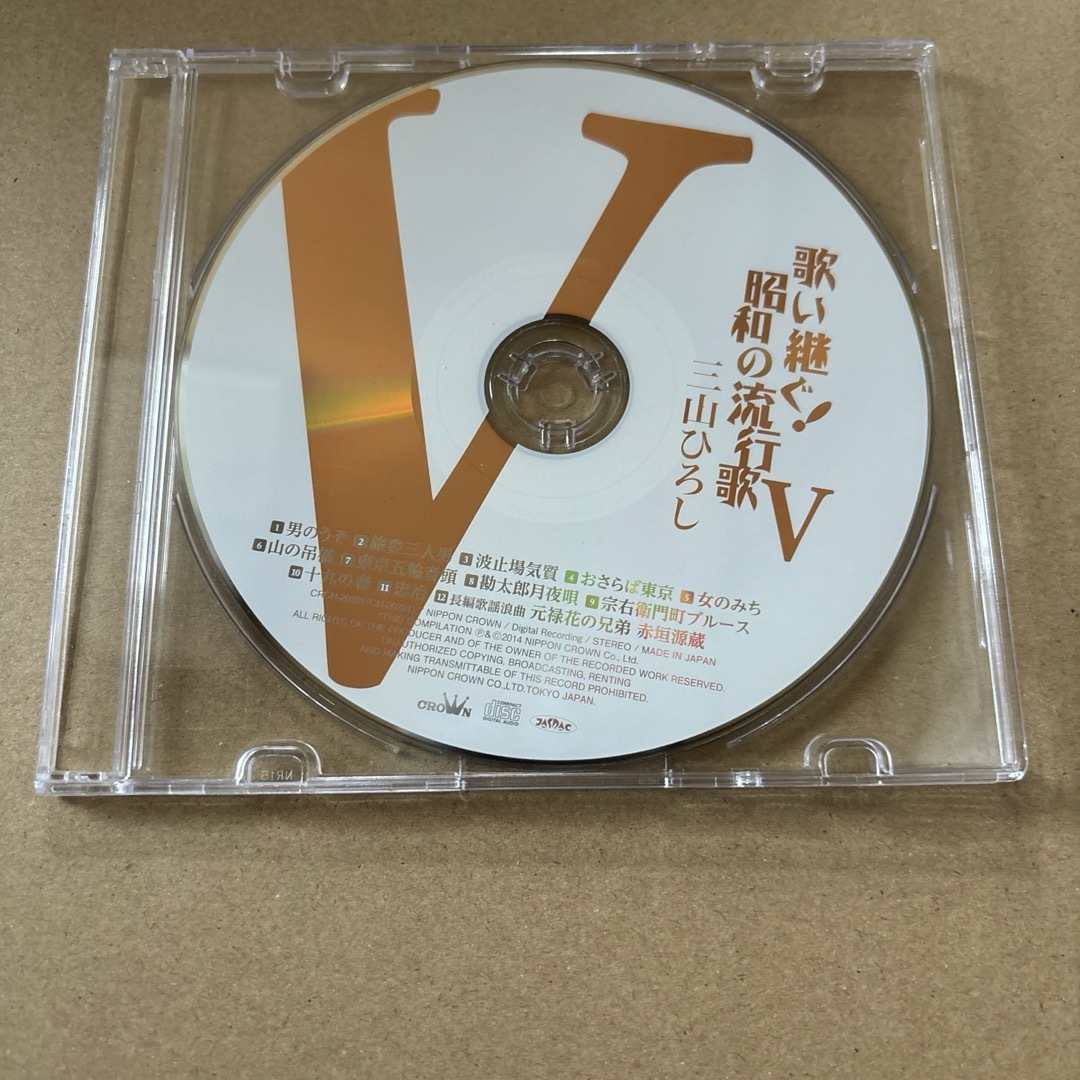 三山ひろし / 歌い継ぐ!昭和の流行歌 5 エンタメ/ホビーのCD(演歌)の商品写真