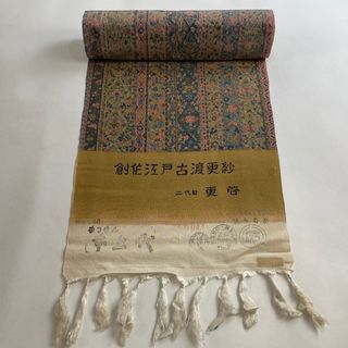 反物 秀品 正絹 【中古】