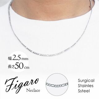 フィガロ チェーン ネックレス ステンレス メンズ  2.5mm-50cm ◎