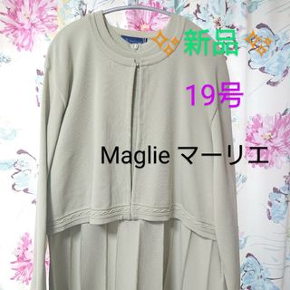 マーリエパーエフデ(Maglie par ef-de)のﾏｰﾘｴﾙｶｾｯﾄ ﾜﾝﾋﾟｰｽとﾎﾞﾚﾛｾｯﾄ19号(ロングワンピース/マキシワンピース)