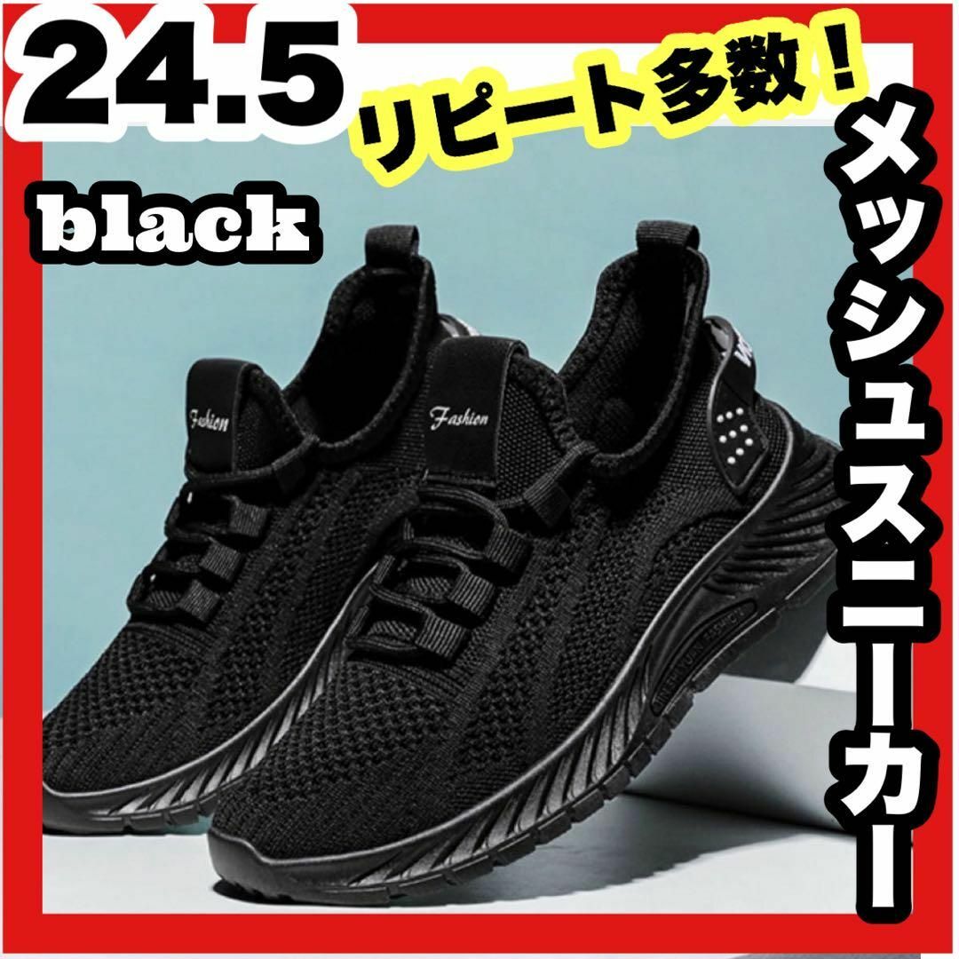 24.5 運動靴　レディース　スニーカー  ウォーキング　シューズ　軽量　黒 レディースの靴/シューズ(スニーカー)の商品写真