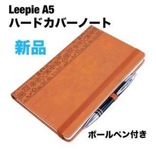 Leepie A5 ノート　PUレザー　ハードカバー　大学ノート　ボールペン付き(ノート/メモ帳/ふせん)