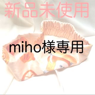 miho様専用(キャラクターグッズ)