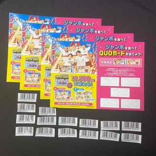 森永製菓 - SUPER EIGHTチョコモナカジャンボ バーコード 15枚・応募ハガキ 4枚