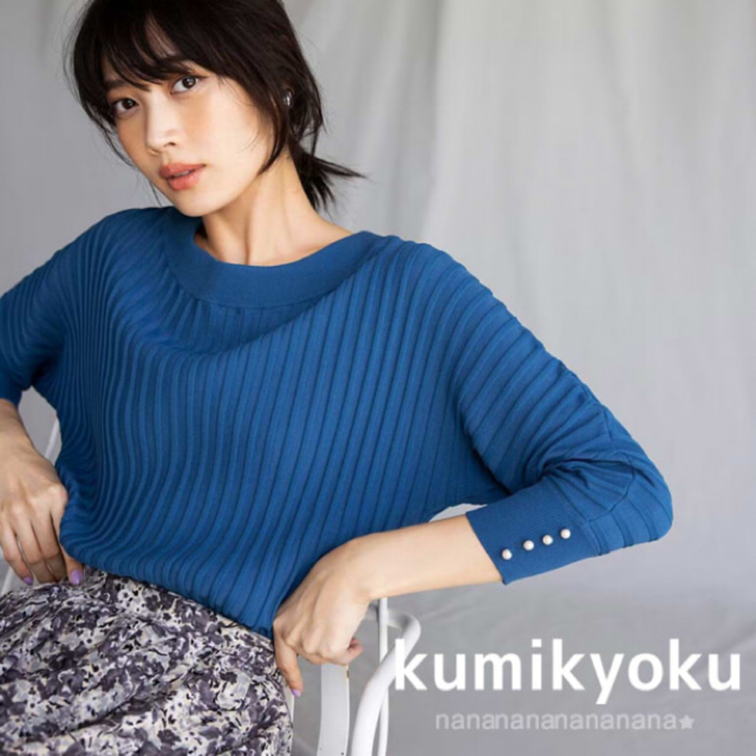 kumikyoku（組曲）(クミキョク)の新品 組曲 洗える メイクアップカラー 袖口パール ニット タグ付き レディースのトップス(カットソー(長袖/七分))の商品写真