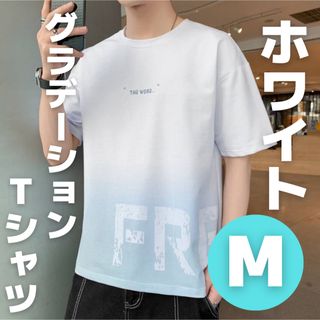 【新品】　メンズ　Tシャツ　シンプル　爽やか　グラデーション　白　夏(Tシャツ/カットソー(半袖/袖なし))