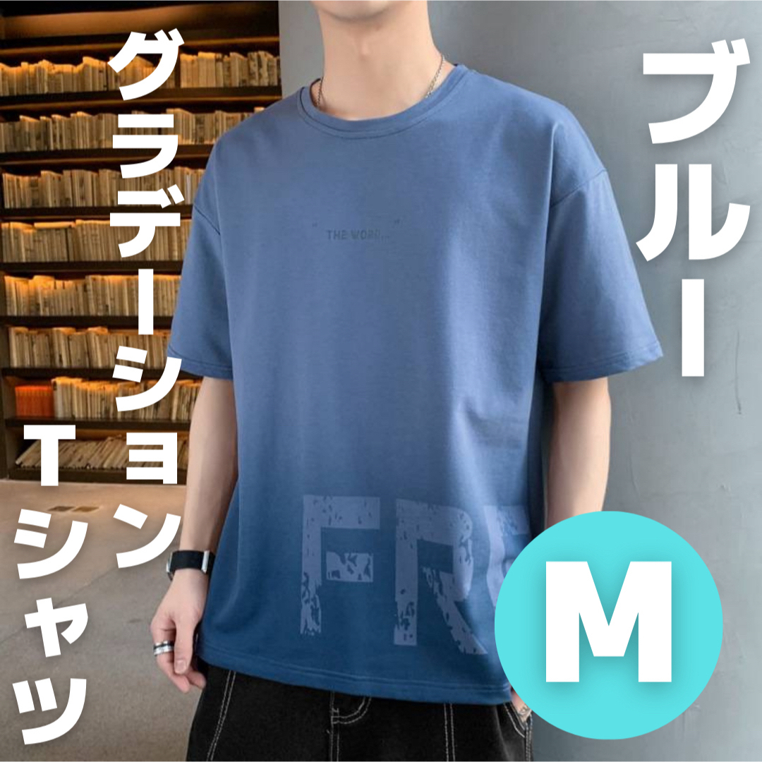 【新品】　メンズ　Tシャツ　シンプル　爽やか　グラデーション　青　夏 メンズのトップス(Tシャツ/カットソー(半袖/袖なし))の商品写真