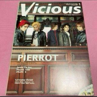 Vicious PIERROT e.mu(音楽/芸能)