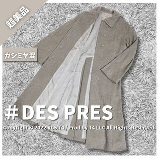 DES PRES - 【美品】DES PRES ロングコート カシミヤ 混合 ✓2776