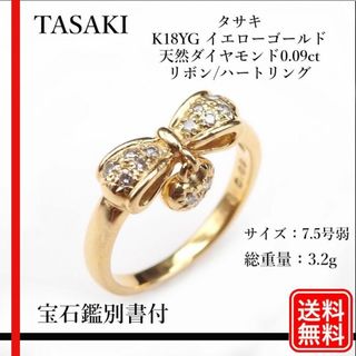 タサキ(TASAKI)のTASAKI　K18YG 天然ダイヤモンド0.09ct リボン/ハートリング(リング(指輪))