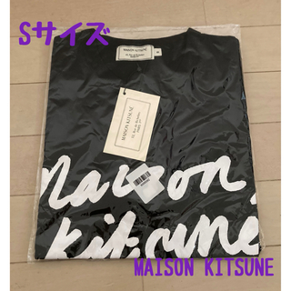 メゾンキツネ(MAISON KITSUNE')の新品　メゾンキツネ   Tシャツ　ロゴ　ブラック　Sサイズ　黒　ユニセックス(Tシャツ/カットソー(半袖/袖なし))