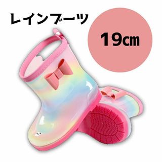 レインブーツ 長靴 19cm レインボー パステルカラー 女の子 キッズ(長靴/レインシューズ)