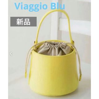 ビアッジョブルー(VIAGGIO BLU)の30日までお値下げ！Viaggio Blu ビアッジョブルー　バケツ型バッグ(ハンドバッグ)