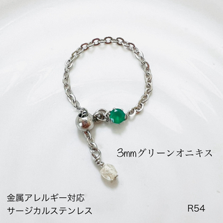 天然石グリーンオニキス　チェーンリング　指輪　サージカルステンレス　【New】(リング(指輪))