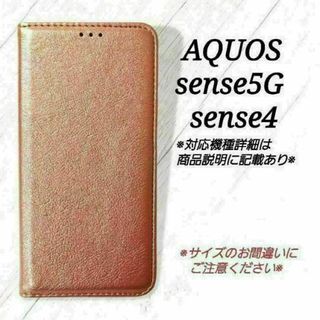 AQUOS sense5G/sense４◇シンプルレザー　ローズゴールド◇F２