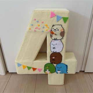 すみっこ　お誕生日　お祝い　4歳　パーティー