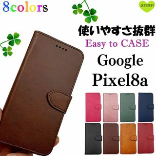 Google Pixel8a 手帳型 ケース カバー レザー グーグル ブラウン(Androidケース)