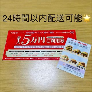 品川近視クリニッククーポン(その他)