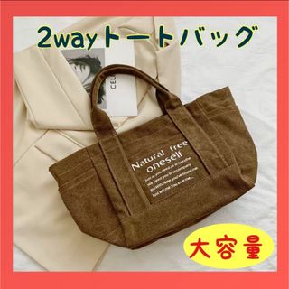 トートバッグ　バッグ　マザーズバッグ　大容量　キャンバス　帆布　2way(トートバッグ)