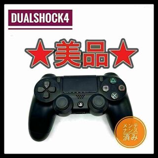 プレイステーション4(PlayStation4)のPS4コントローラー　純正品　 DUALSHOCK4 プレイステーション4(家庭用ゲーム機本体)