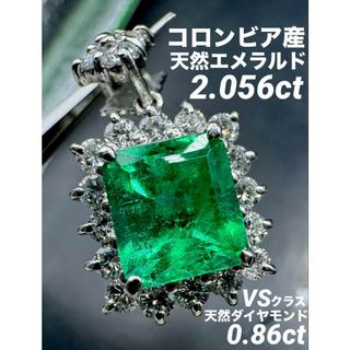 JE51★最高級 コロンビア産エメラルド2ct D0.8ct ヘッド 鑑付(ネックレス)