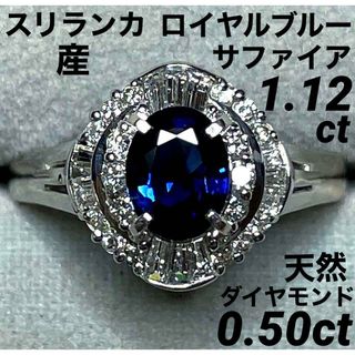 JD358★高級 スリランカ産ロイヤルブルーS1.12ct D リング 鑑付(リング(指輪))