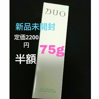 デュオ(DUO)のDUOザ薬用バイタルバリアウォッシュ(ミルク状洗顔料)新品❗️(洗顔料)