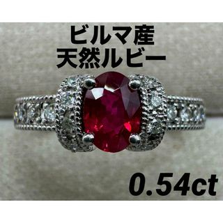 JD360★高級 ビルマ産ルビー0.54ct ダイヤ プラチナ リング 鑑別付(リング(指輪))