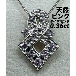 JE58★高級 ピンクダイヤモンド0.36ct プラチナ ヘッド 鑑別付(ネックレス)