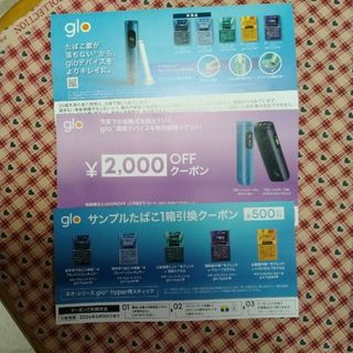 グロー(glo)のファミマ限定🚬 glo hyper pro2000円引き券・タバコ無料券(タバコグッズ)