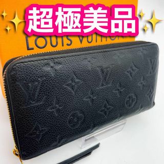 ルイヴィトン(LOUIS VUITTON)の✨超極美品✨　ルイヴィトン　アンプラント　ジッピーウォレット　ノワール(財布)