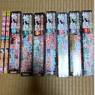 あなたが体験した怖い話 9冊セット(その他)