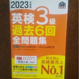 英検３級過去６回全問題集