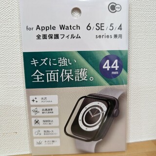 Apple Watch 4 5 6 SE　全対応保護フィルム　44mm