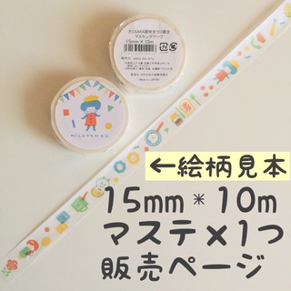 1つ【5/20〜】大OSAKA画材限定 マスキングテープ mizutama