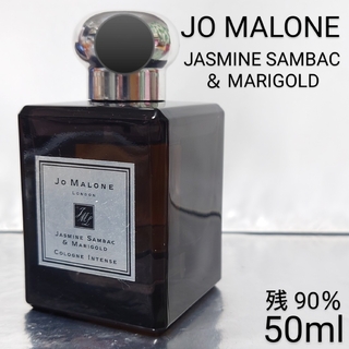 Jo Malone - 【残量90％】ジャスミン サンバック＆マリーゴールド コロン インテンス50ml