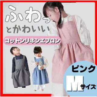 残り1個★キッズ 女の子 エプロンワンピース おしゃれ リネン 麻 M ピンク(その他)