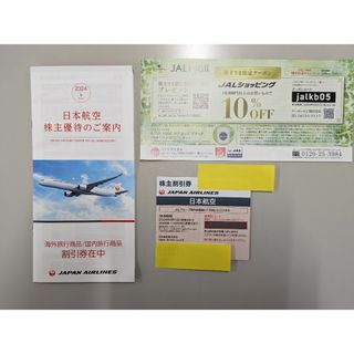 ジャル(ニホンコウクウ)(JAL(日本航空))のJAL株主優待(航空券)