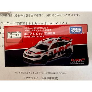 トミカ　ホンダ シビック TYPE R プレゼントキャンペーン 2024