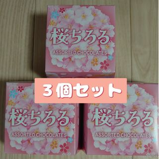 チロルチョコ(チロルチョコ)のチロルチョコレート　限定品　桜ちろる　12個入×３箱（36個）桜きなこ　桜みるく(菓子/デザート)