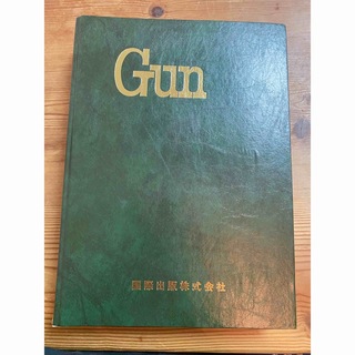 Gun マガジン ローリングファイル ハードカバー 国際出版株式会社